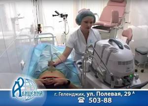 Гинекология в медцентре "Авиценна", Геленджик