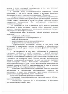 Памятка_для_граждан_о_гарантиях_оказания_мед_помощи_page-0002