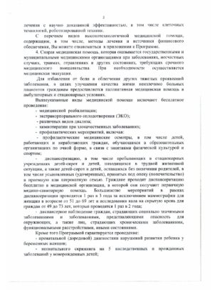 Памятка_для_граждан_о_гарантиях_оказания_мед_помощи_page-0002 Памятка_для_граждан_о_гарантиях_оказания_мед_помощи_page-0002