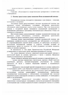 Памятка_для_граждан_о_гарантиях_оказания_мед_помощи_page-0003