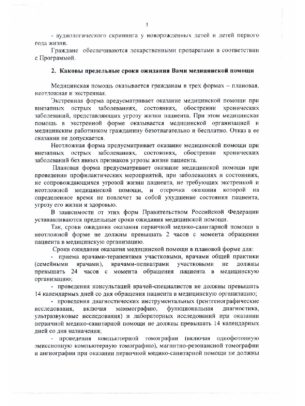 Памятка_для_граждан_о_гарантиях_оказания_мед_помощи_page-0003 Памятка_для_граждан_о_гарантиях_оказания_мед_помощи_page-0003