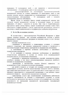 Памятка_для_граждан_о_гарантиях_оказания_мед_помощи_page-0004