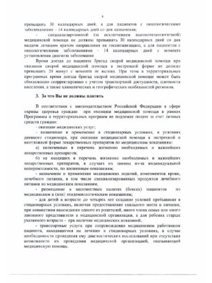 Памятка_для_граждан_о_гарантиях_оказания_мед_помощи_page-0004 Памятка_для_граждан_о_гарантиях_оказания_мед_помощи_page-0004