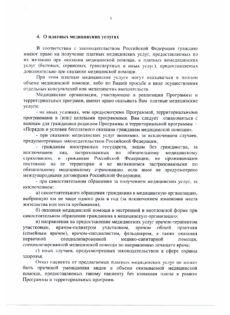 Памятка_для_граждан_о_гарантиях_оказания_мед_помощи_page-0005