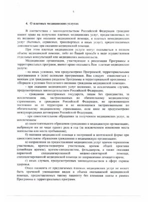 Памятка_для_граждан_о_гарантиях_оказания_мед_помощи_page-0005 Памятка_для_граждан_о_гарантиях_оказания_мед_помощи_page-0005