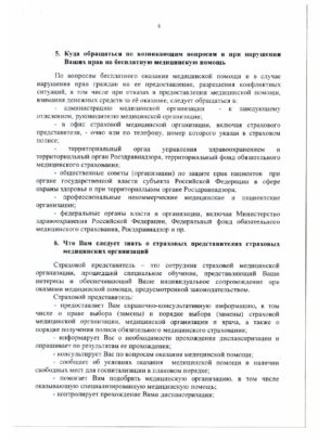Памятка_для_граждан_о_гарантиях_оказания_мед_помощи_page-0006 Памятка_для_граждан_о_гарантиях_оказания_мед_помощи_page-0006