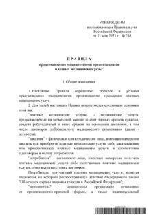 Постановление Правительства № 736-02
