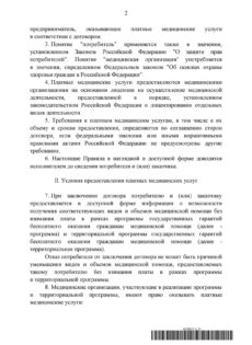 Постановление Правительства № 736-03