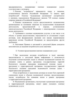 Постановление Правительства № 736-03 Постановление Правительства № 736-03