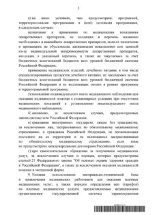 Постановление Правительства № 736-04