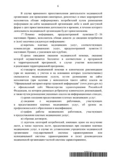 Постановление Правительства № 736-07