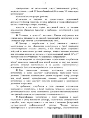 Постановление Правительства № 736-15 Постановление Правительства № 736-15