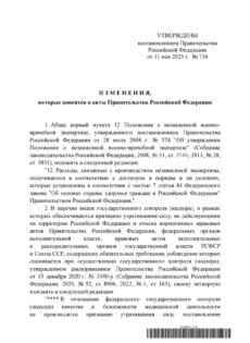 Постановление Правительства № 736-17