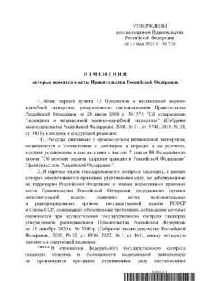 Постановление Правительства № 736-17 Постановление Правительства № 736-17