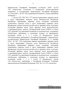 Постановление Правительства № 736-18