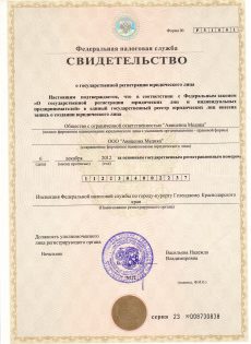 ОГРН медика
