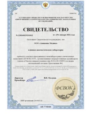 Свидетельство об участии в МСИ ФСВОК-2025 (12228)